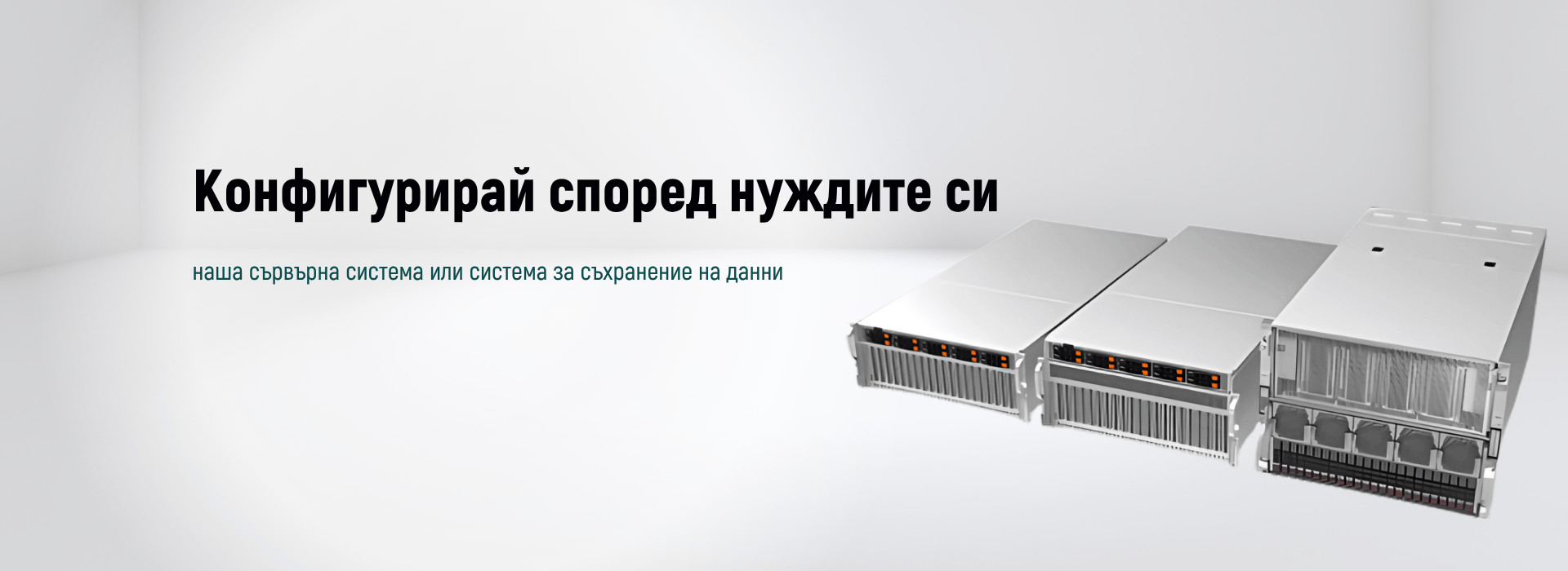 Персонализирай наши решения