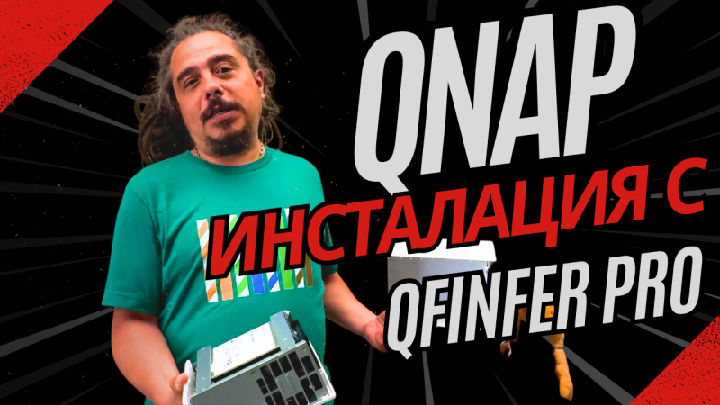 Видео ръководство: първоначална конфигурация на QNAP TS-133 и серия NAS